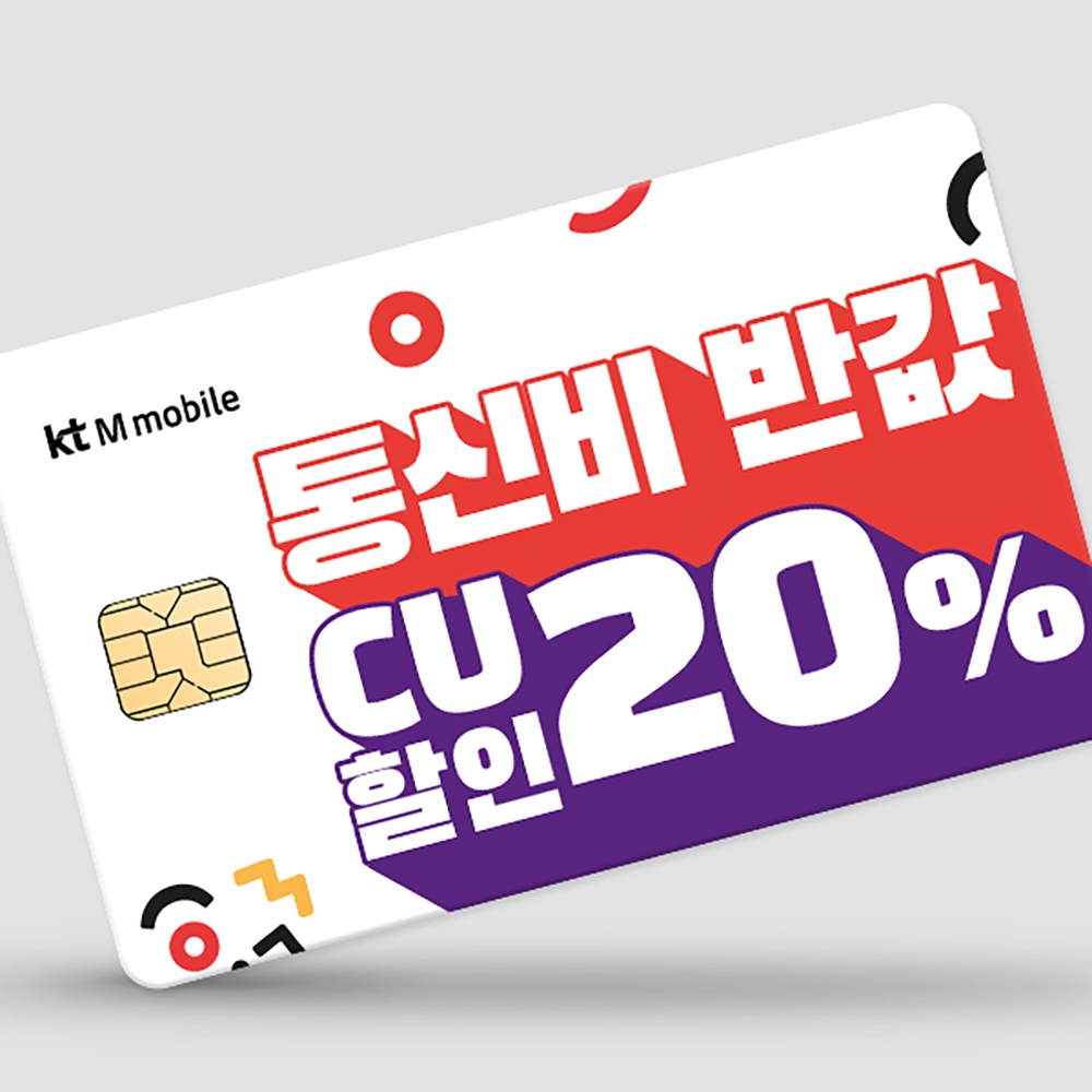 ktm모바일 본사 판매 알뜰폰유심, 가성비 최고 무약정 상품 추천