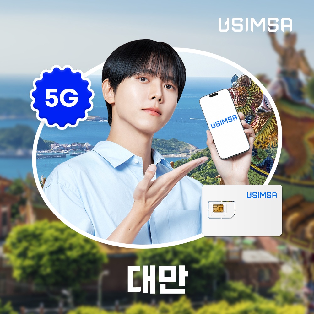 대만 유심 USIM 타이베이 가오슝 창화 매일 500MB 무제한 1일 유심사 추천