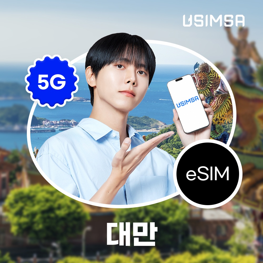 대만 이심 eSIM 타이베이 Chunghwa 매일 500MB 무제한 1일 유심사 알림톡 솔직 사용 후기