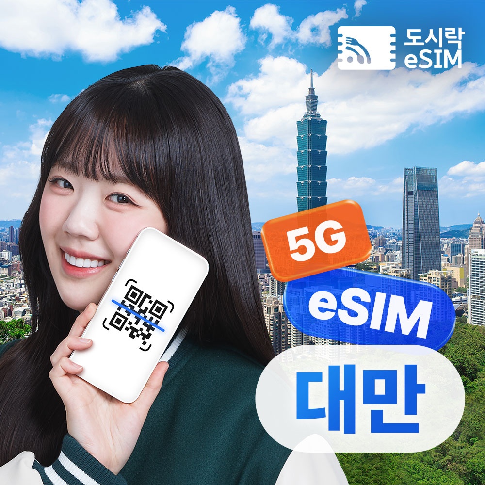대만이심 eSIM 타이베이 가오슝 5G Chunghwa e심 500MB 1일 무제한 사용 후기