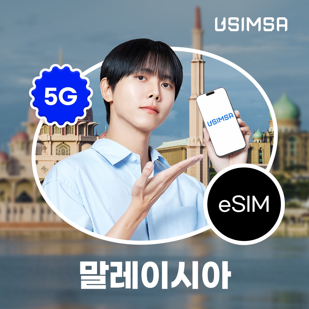 말레이시아 이심 eSIM 코타키나발루 디지 매일 500MB 무제한 1일 유심사 알림톡, 여행 필수템으로 추천