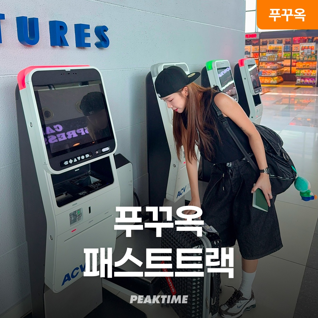 “베트남 푸꾸옥 공항 패스트트랙, 여행 필수템으로 추천해요”
