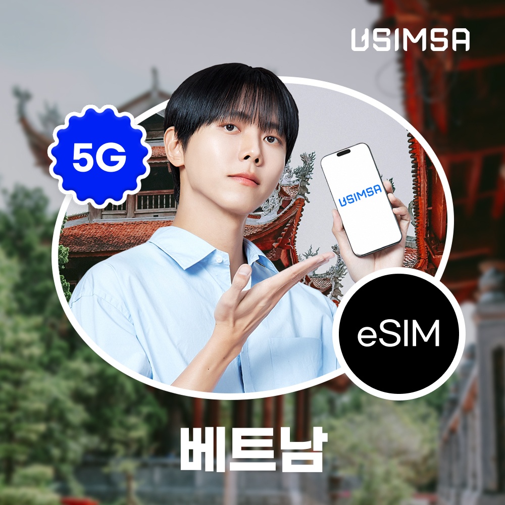 “베트남 이심 eSIM 나트랑 다낭 비나폰 매일 500MB 무제한 1일 유심사 알림톡” 사용 후기, 진짜 추천해요