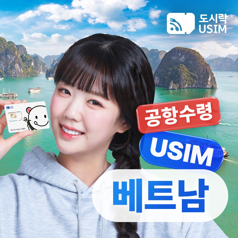 “베트남유심 데이터 무제한 다낭 하노이 푸꾸옥 비나폰 매일 1GB 1일 인천 공항수령” 진짜 이 가격에? 솔직 후기
