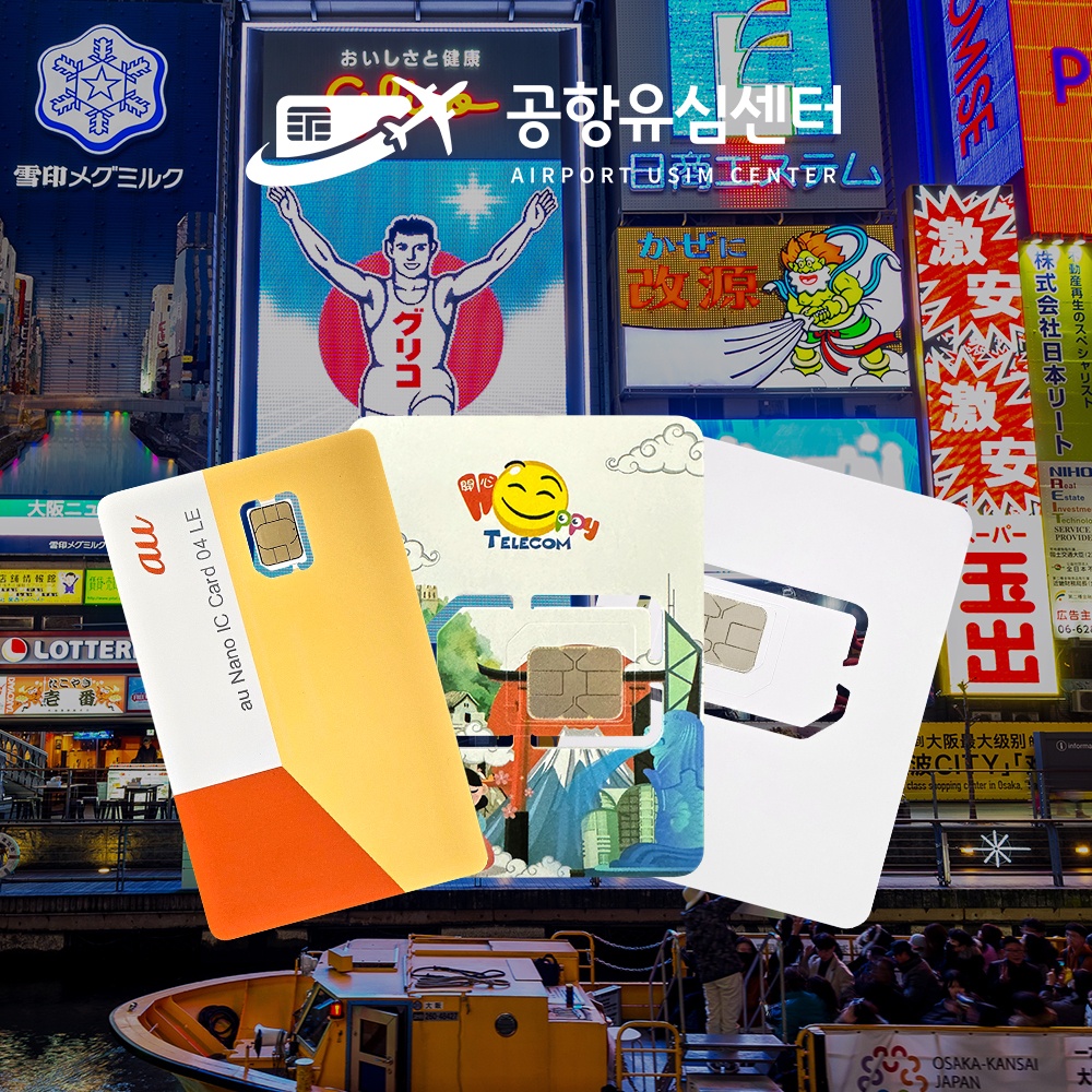 여행 필수템 일본유심 도쿄 오사카 후쿠오카 소프트뱅크 데이터무제한 1일 인천공항수령 후기