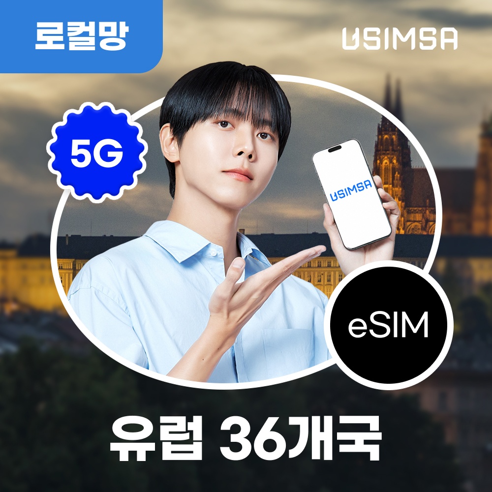 유럽36개국 이심 eSIM 스페인 독일 보다폰 매일 500MB 무제한 1일 유심사 알림톡, 진짜 활용 후기