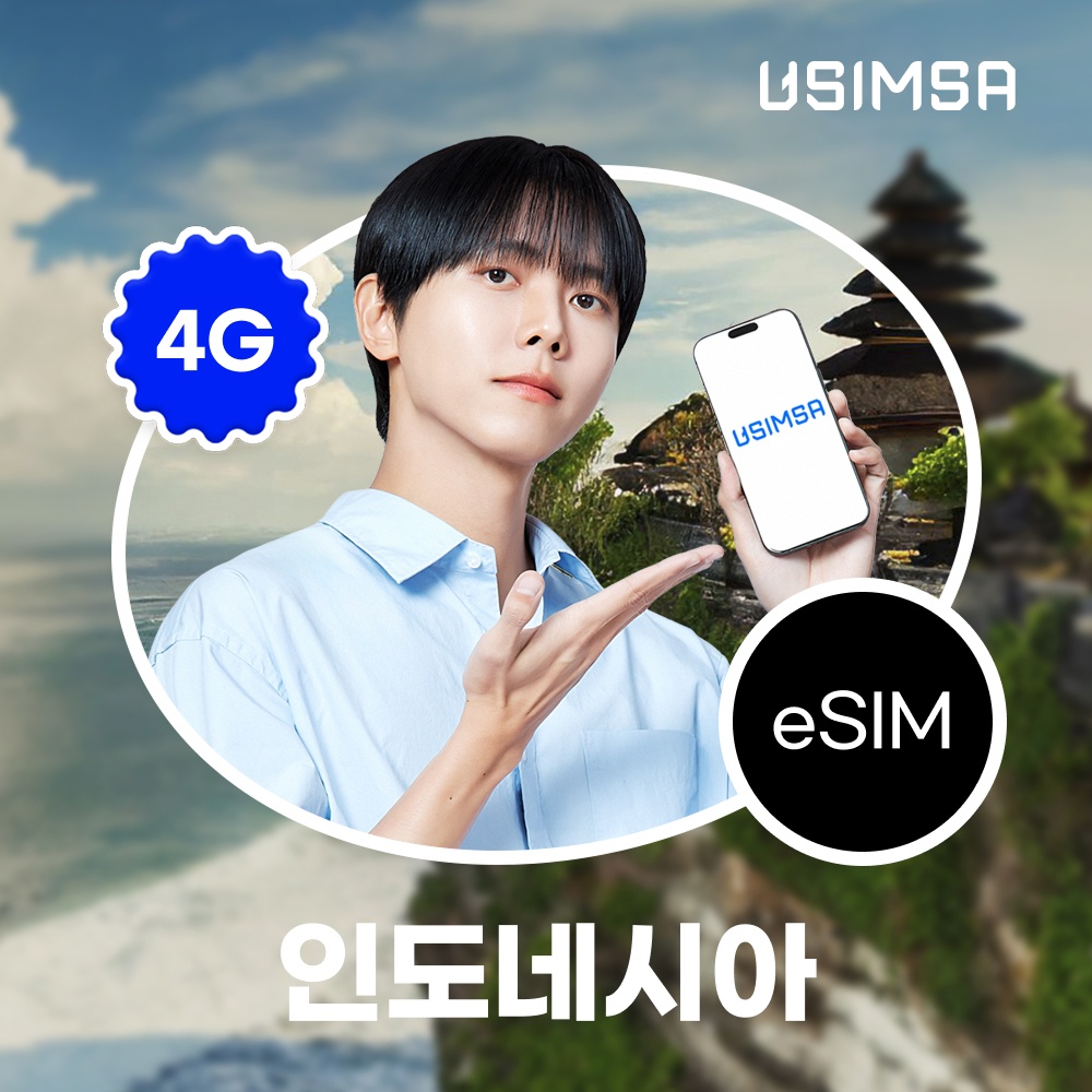 “인도네시아 이심 eSIM 발리 자카르타 텔콤 매일 500MB 무제한 1일 유심사 알림톡” 사용 후기, 진짜 필수템