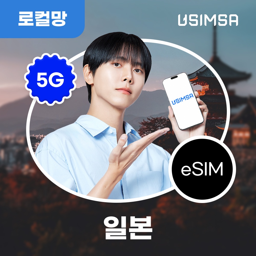 “일본 이심 eSIM 후쿠오카 오사카 소프트뱅크, 당신의 여행 필수템”