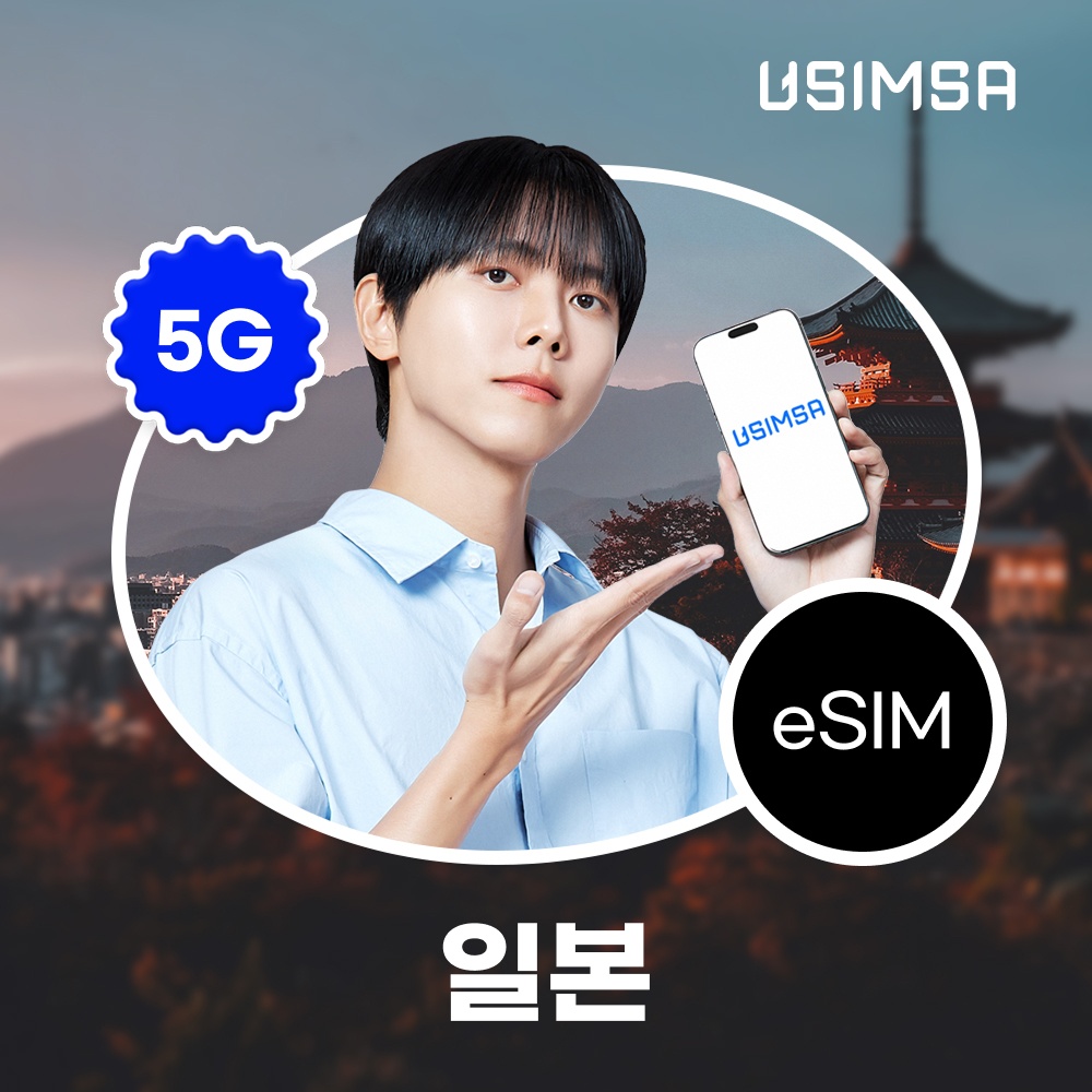 “일본 이심 eSIM 도쿄 후쿠오카 소프트뱅크 매일 500MB 무제한 1일 유심사 알림톡” 솔직 리뷰, 여러분 필수템입니다