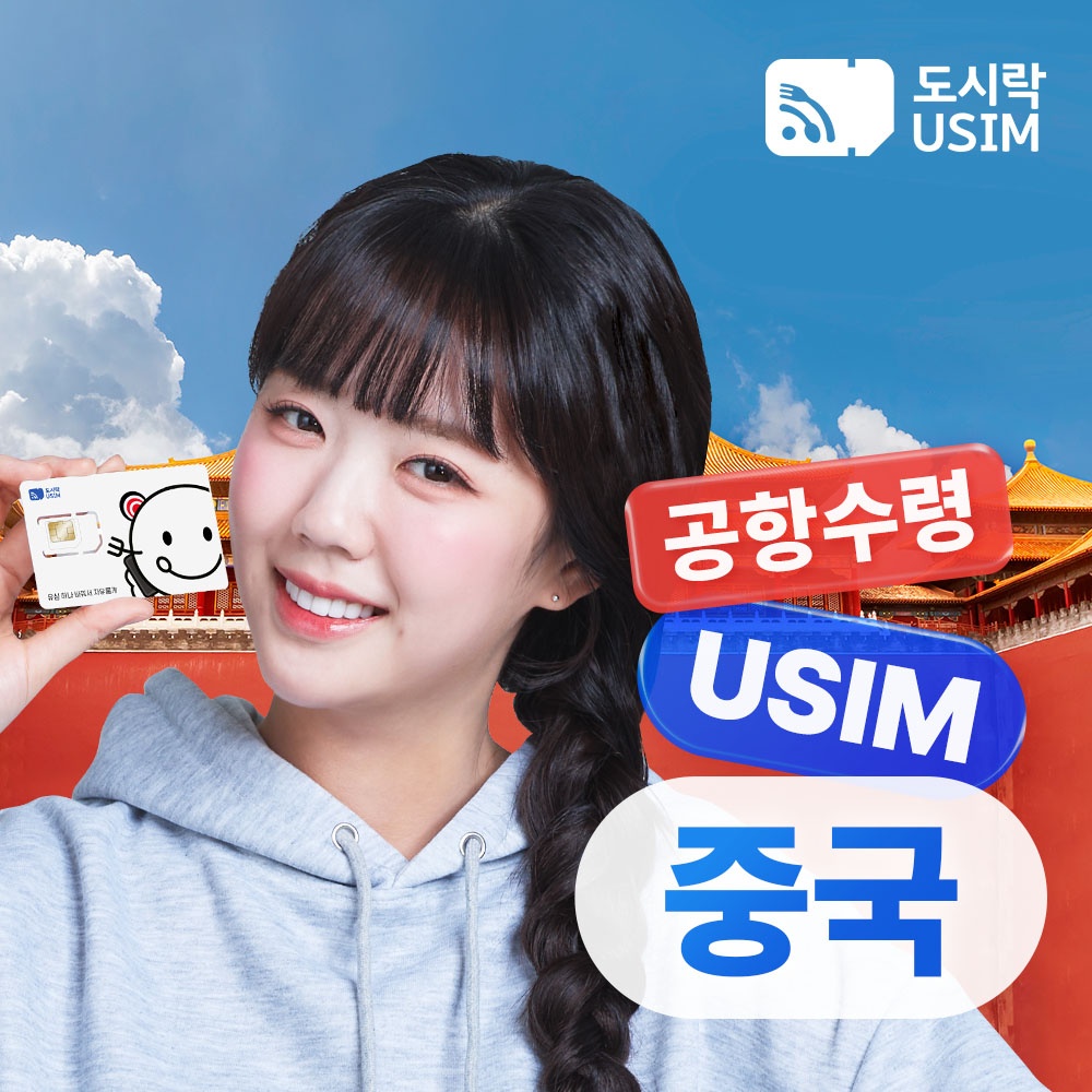 “중국유심 데이터 무제한 통화가능 홍콩 마카오 CSL 매일1GB 2일 인천 공항수령” 솔직 후기, 여행 필수템으로 인정