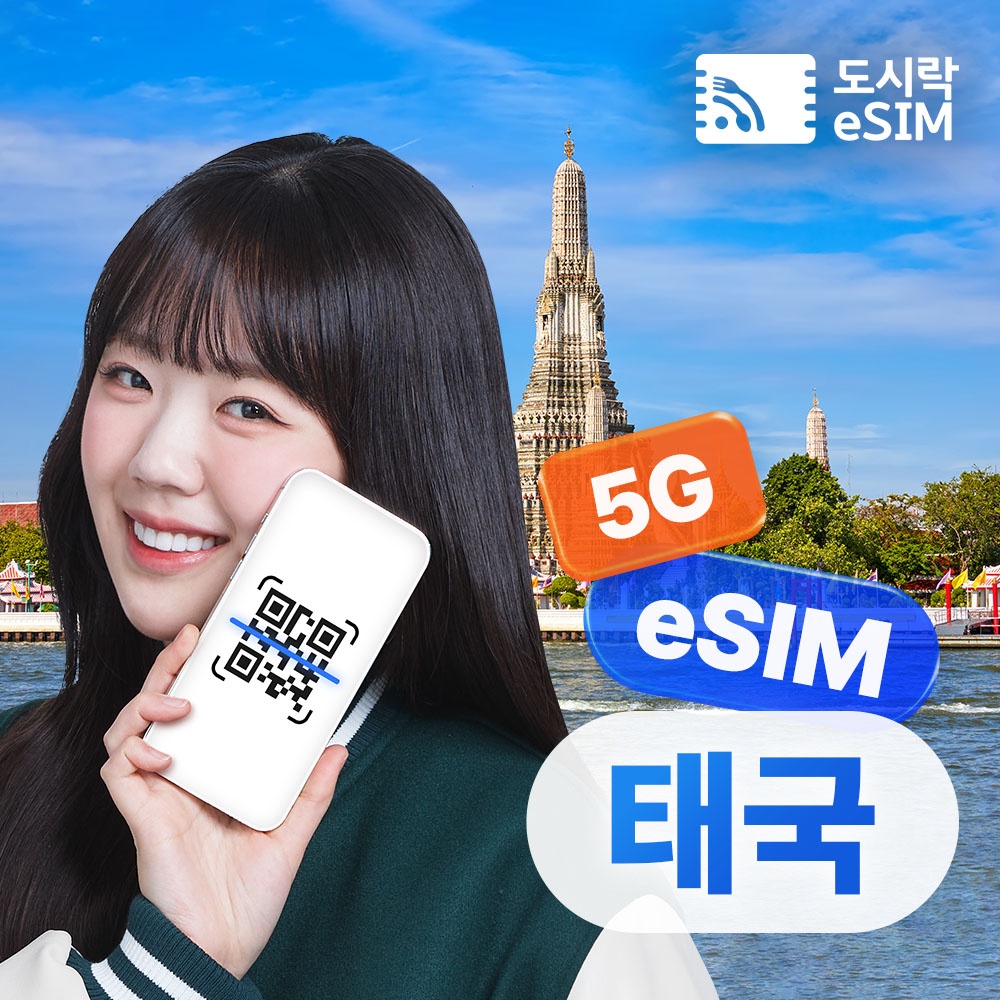 “태국이심 eSIM 5G 데이터 무제한” 솔직 리뷰 – 방콕과 푸켓에서의 필수템