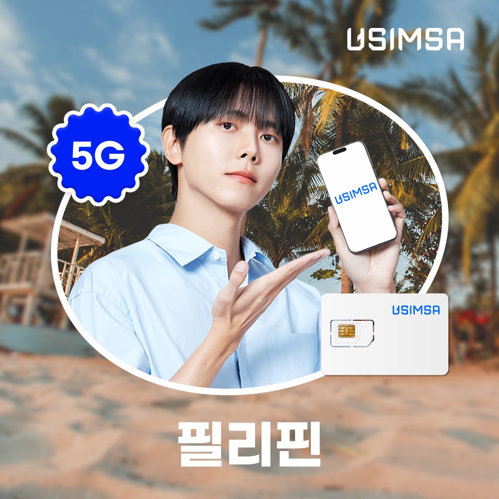 “필리핀 유심 USIM 세부 보홀 스마트 매일 500MB 무제한 1일 유심사” 솔직 사용 후기