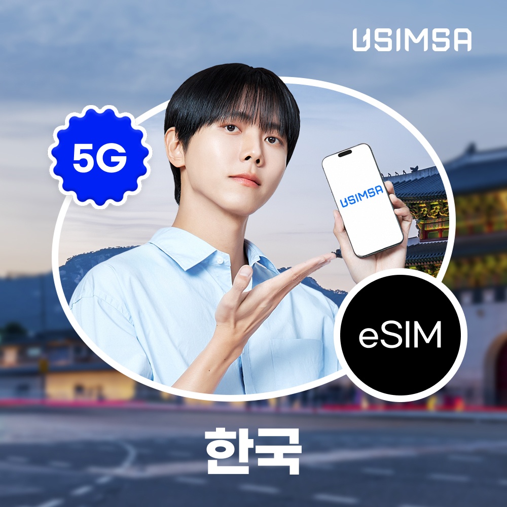 “한국 이심 eSIM 부산 서울 SKT LG U+ 매일 500MB 무제한 1일 유심사 알림톡” 사용 후기, 진짜 좋아요