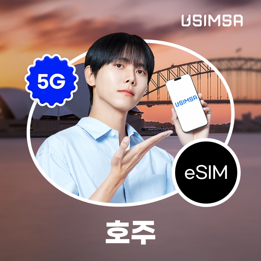 호주 이심 eSIM 시드니 Optus 매일 500MB 무제한 유심사 알림톡 가성비 최고